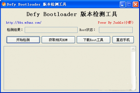 Defy Bootloader 版本检测工具截图