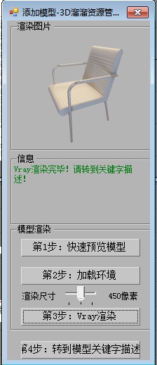 3D溜溜资源管理系统截图