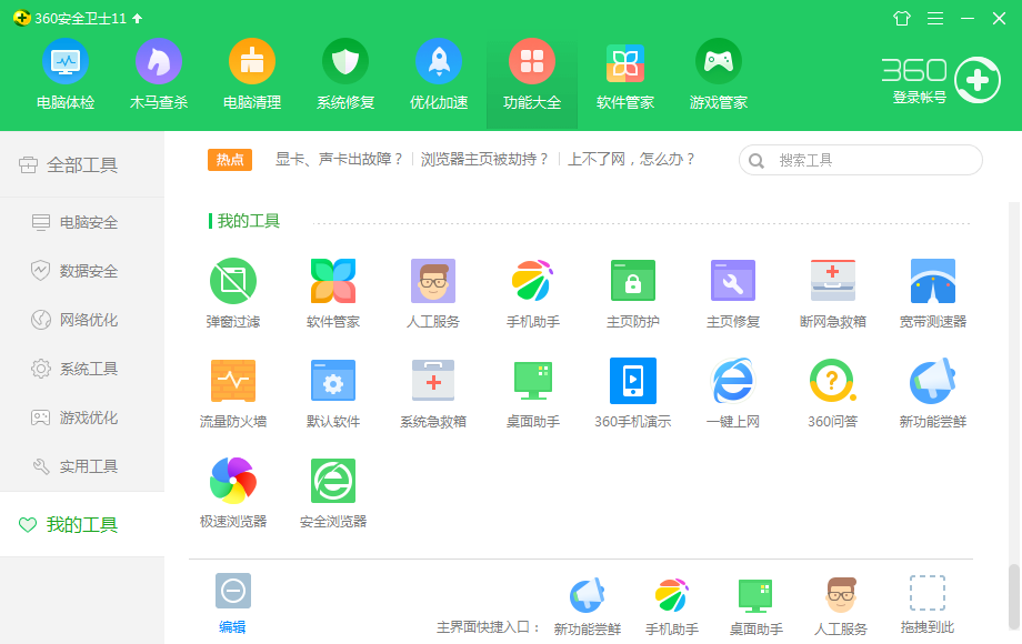 360断网急救箱截图