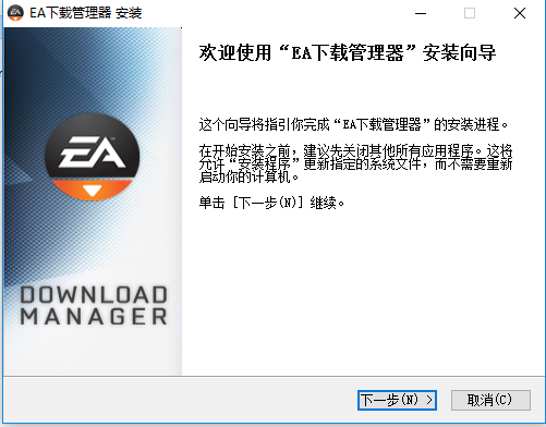 EA游戏下载管理器 EA Download Manager截图