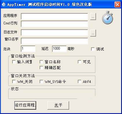 测试程序启动时间AppTimer截图