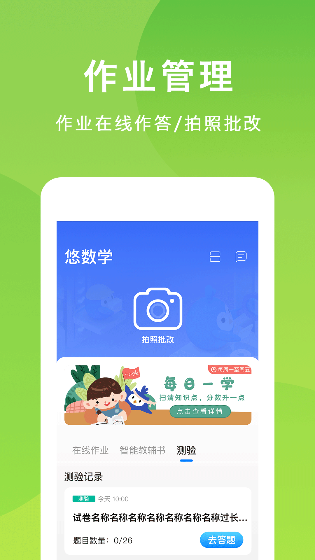 悠数学截图