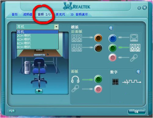 Realtek 高清音频管理器(Realtek HD audio)截图