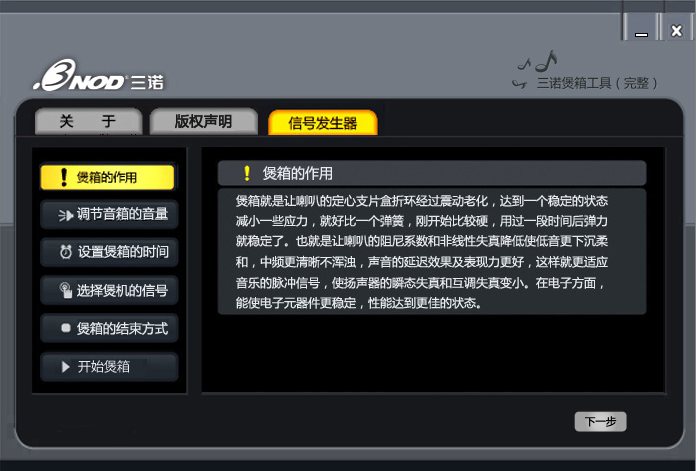 三诺煲音箱软件截图