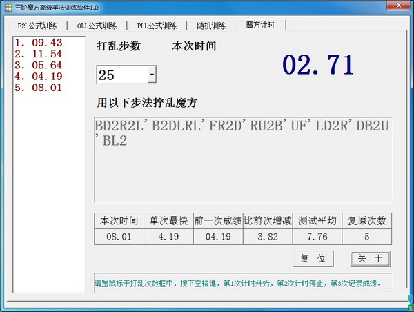 三阶魔方高级手法训练软件截图