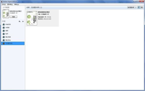 epub阅读器(Adobe Digital Editions)截图