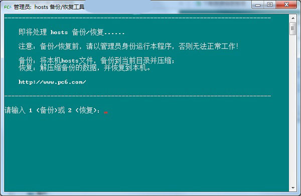hosts备份恢复工具截图
