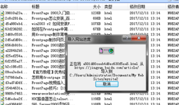 Microsoft Office FrontPage 2003截图