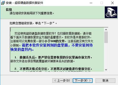 超级硬盘数据恢复软件截图