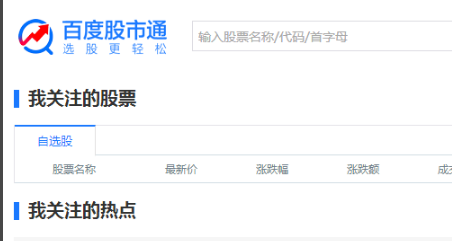 百度股市通电脑版截图