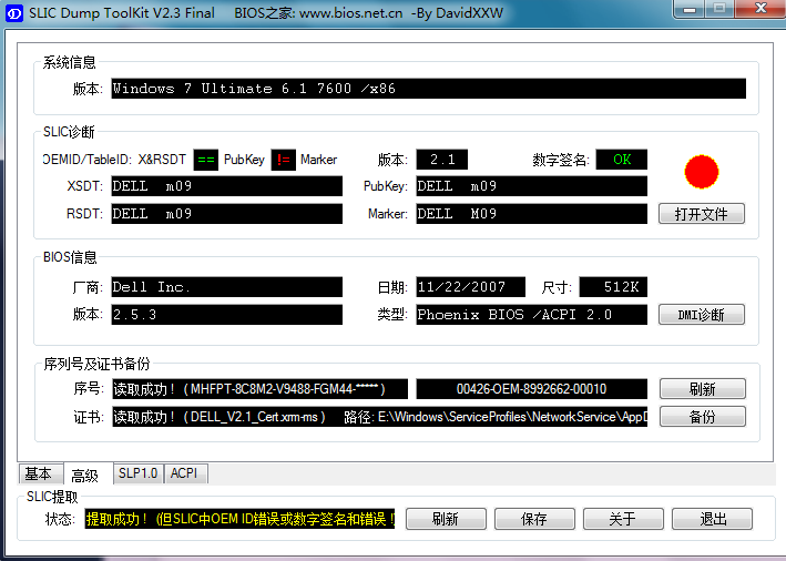 SLIC DUMP ToolKit截图