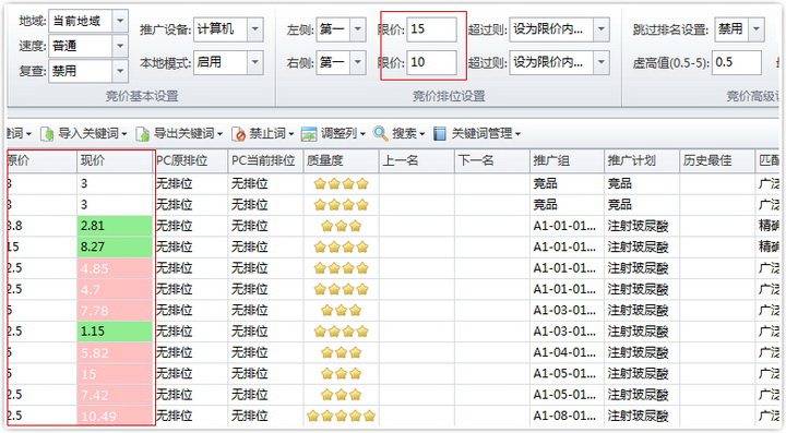 搜狗竞价助手截图