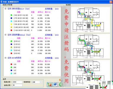 柯迪室内信号分布设计软件Coody截图