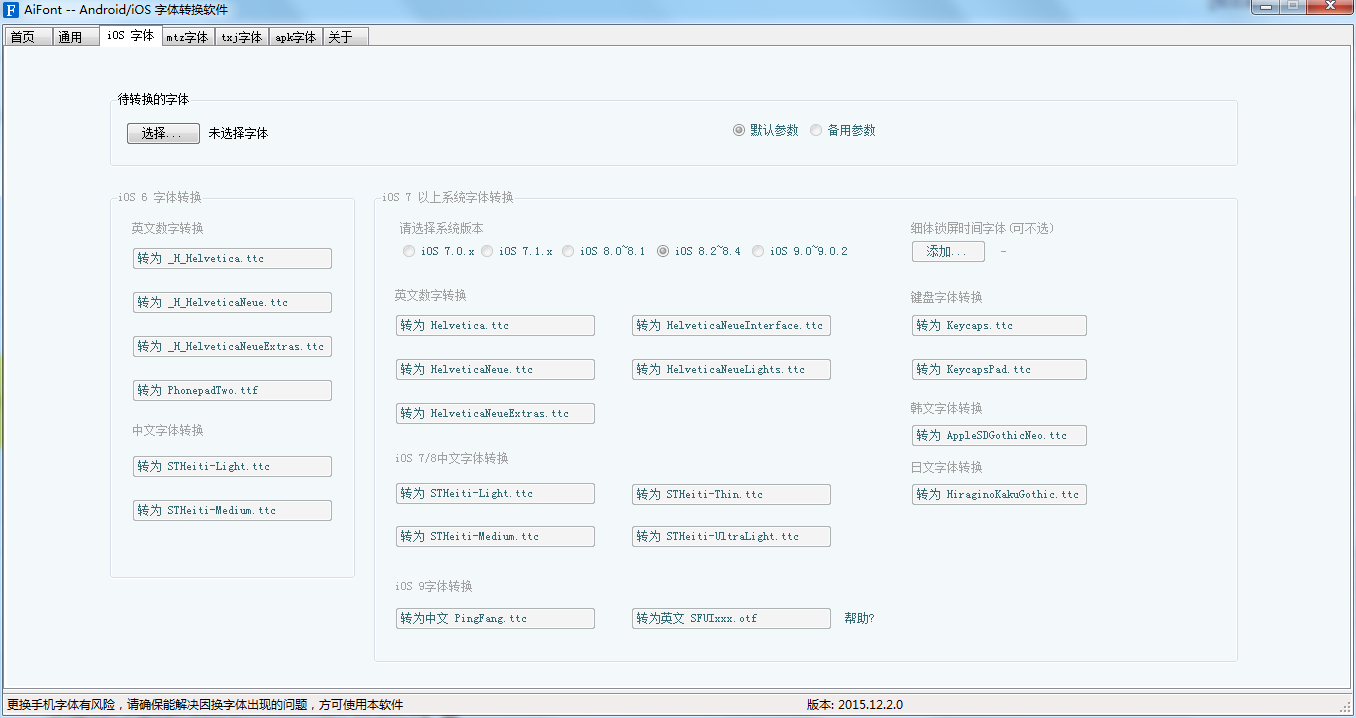 AiFont(字体转换软件)截图