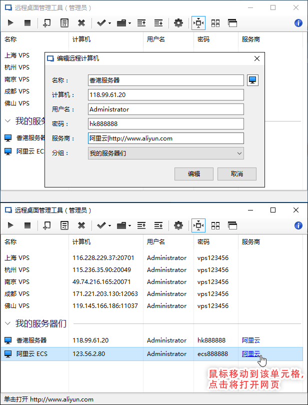 远程桌面管理工具RemoteDesktopManager截图