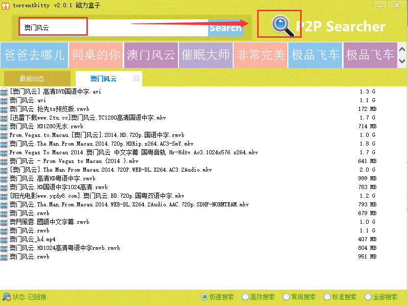 Torrentkitty种子搜索神器截图