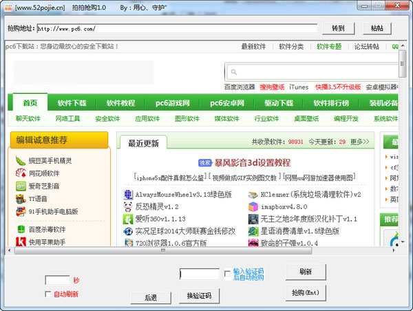 拍拍抢购器截图