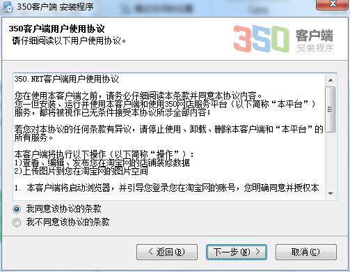 淘宝350客户端截图