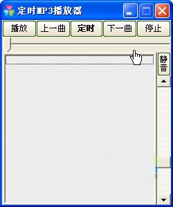 定时mp3播放器截图