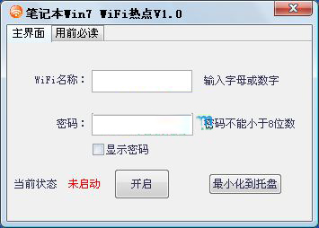 笔记本win7wifi热点截图