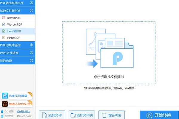 万能pdf转换器截图