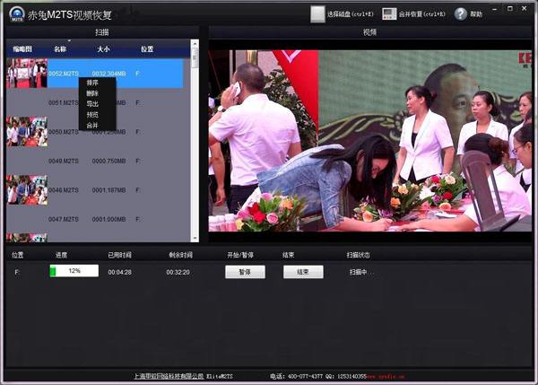 赤兔M2TS视频数据恢复软件截图