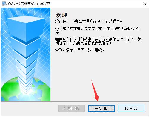 OA办公管理系统截图