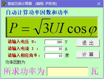 智能功率计算器截图