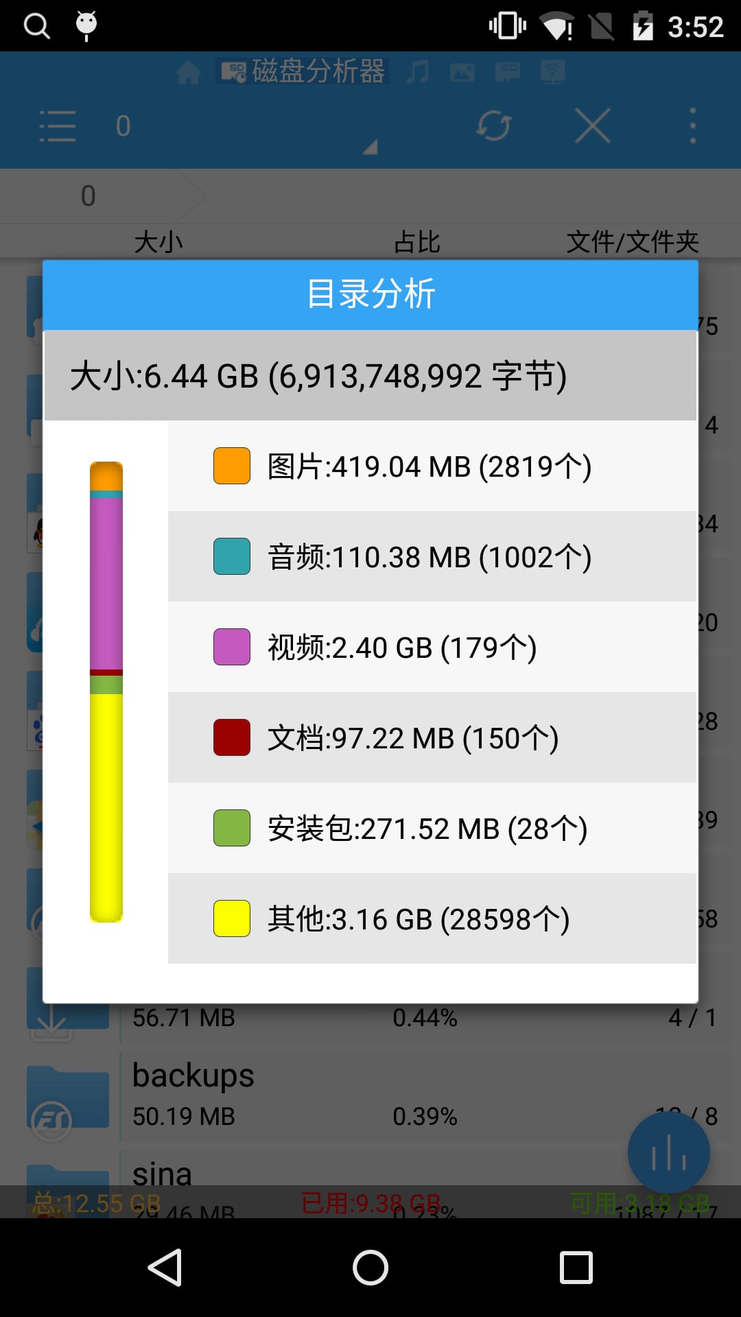 ES文件浏览器(ES File Explorer)截图