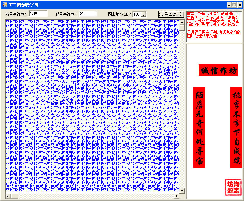 论坛签名制作工具(VIP图像转字符)截图