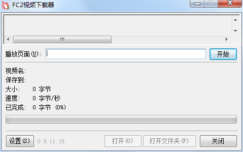 fc2视频下载器截图