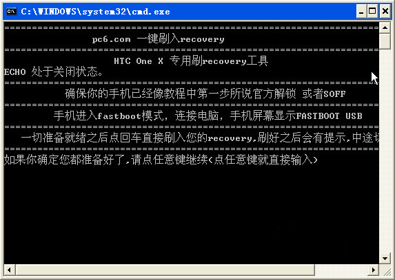 htc one x一键刷入Recovery工具截图