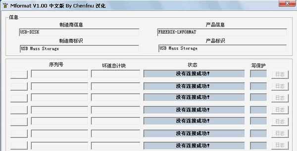 Mformatu盘修复工具截图