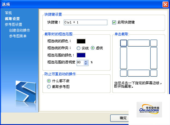 屏幕截图参考工具(setuna)截图