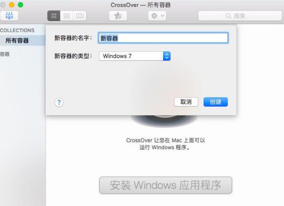 CrossOver Pro For Mac截图