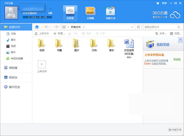 360云盘尝鲜版截图