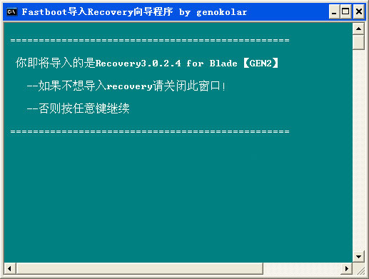 中兴v880 recovery截图