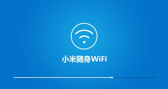 小米随身WiFi截图