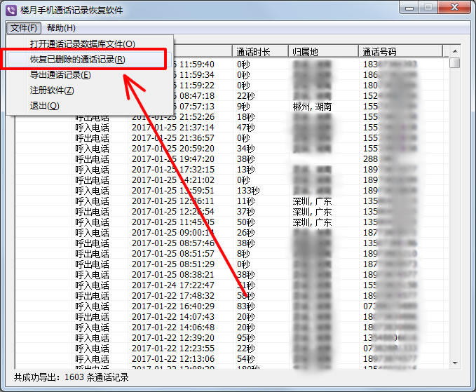 楼月手机通话记录恢复正式版软件截图