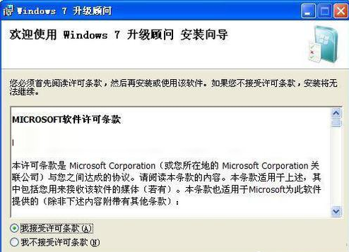 Windows7升级顾问(Windows7）截图