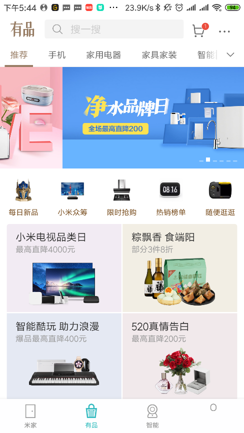 小米智能家庭截图