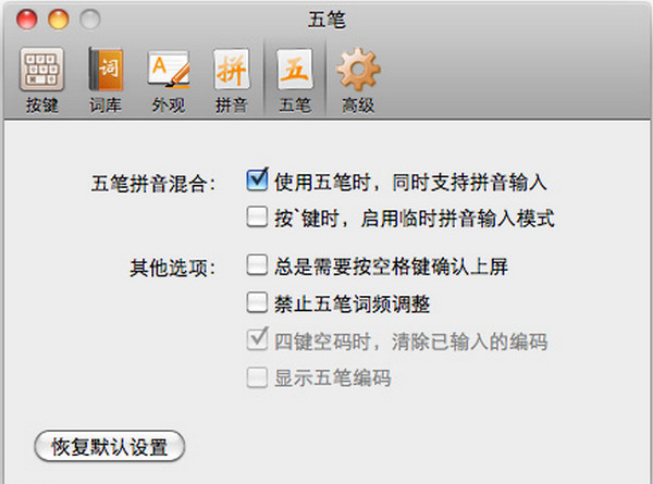 FIT输入法（Fun Input Toy） For Mac OS X 10.7截图