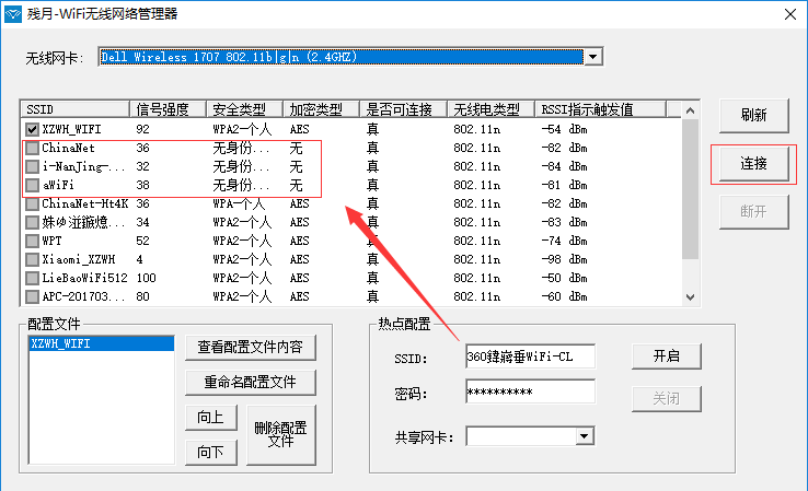 残月-WiFi无线网络管理器截图