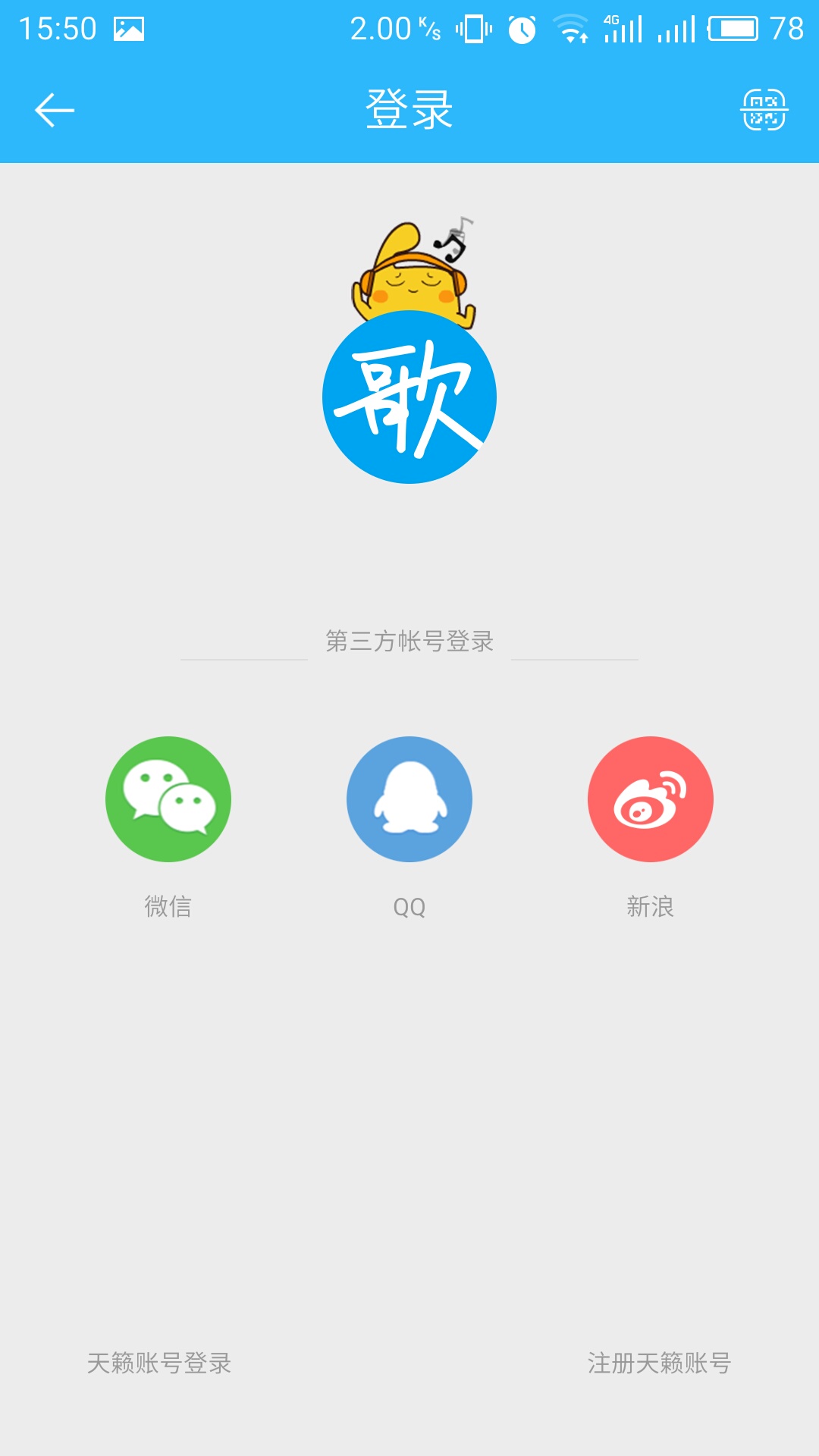 天籁K歌截图