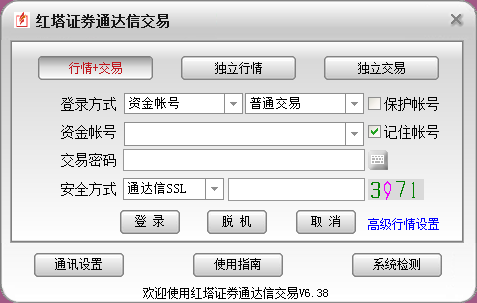 红塔证券通达信交易截图