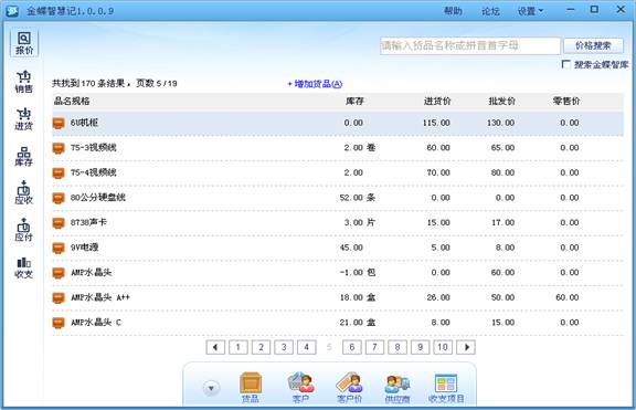 金蝶智慧记 - 进销存仓库管理软件2016截图