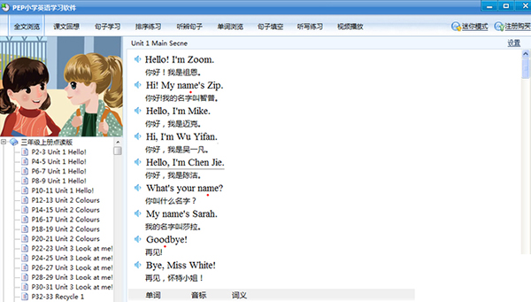 PEP小学英语学习软件截图