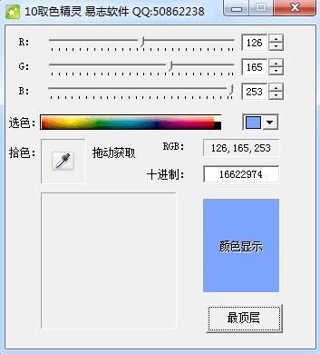 10取色精灵截图