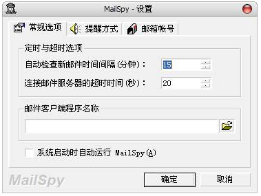 邮件神探(MailSpy)截图