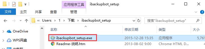 iBackupBot截图